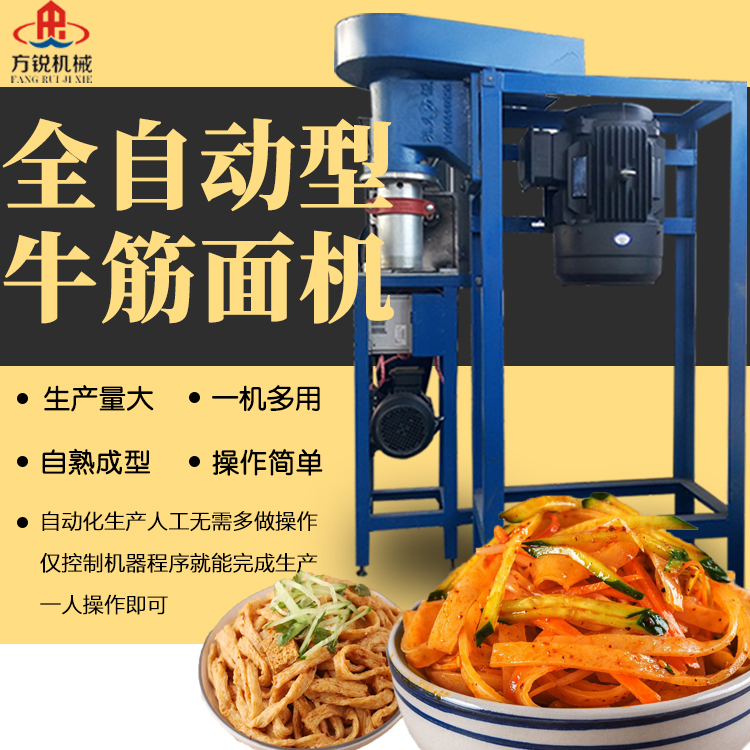 全自动牛筋面机 全自动牛筋面机